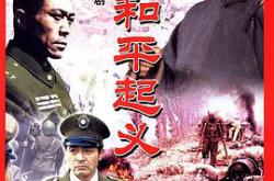 湖南和平起义MP4格式