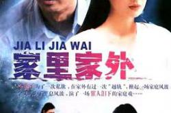 家里家外MP4格式