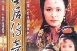 吕后传奇MP4格式