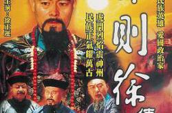 林则徐1997MP4格式