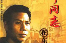 少奇同志在东北MP4格式