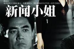 新闻小姐MP4格式