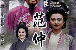 一代名臣范仲淹MP4格式