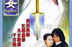 白发魔女1999MP4格式