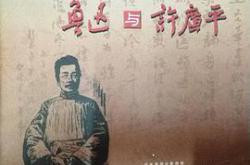 鲁迅与许广平MP4格式