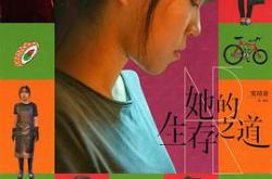 她的生存之道MP4格式