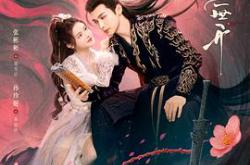 千朵桃花一世开MP4格式