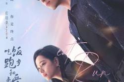 吃饭跑步和恋爱MP4格式