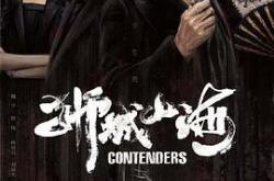 狮城山海MP4格式