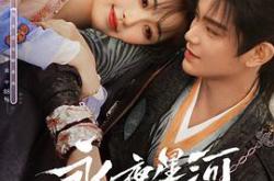 永夜星河MP4格式