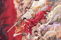 狐妖小红娘·月红篇MP4格式