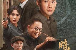 暗夜与黎明MP4格式