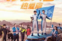 飞驰人生热爱篇MP4格式