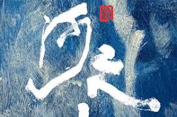 江河之上MP4格式