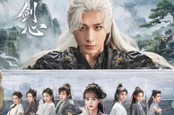 天地剑心MP4格式