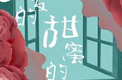 温暖的甜蜜的MP4格式