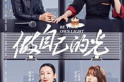 做自己的光MP4格式