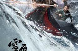 雪鹰领主2023MP4格式