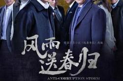 风雨送春归MP4格式