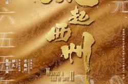 风起西州MP4格式