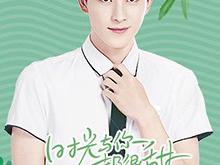 时光与你都很甜敖瑞鹏护航记MP4格式