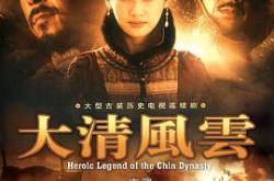 大清风云MP4格式