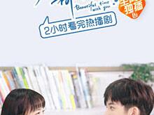 时光与你都很甜速看版MP4格式