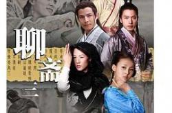 聊斋志异3MP4格式