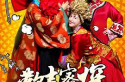 欢喜密探MP4格式