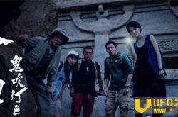 鬼吹灯之牧野诡事胡八一儿子胡天成主角 这次盗西楚霸王冢_灵异鬼话_玛丽人