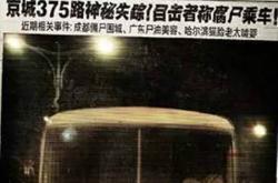 走进北京375公交汽车灵异事件背后的故事_灵异鬼话_玛丽人