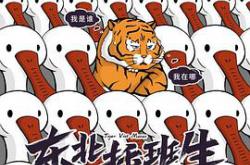 东北插班生2022MP4格式