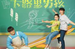 我的卡路里男孩MP4格式