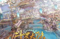 斗罗大陆2：绝世唐门MP4格式