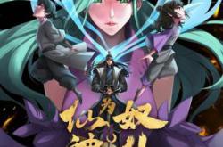 仙为奴神为仆，大帝看门狗动态漫MP4格式