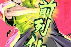 前列仙动态漫MP4格式