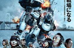 次世代机动警察：首都决战MP4格式