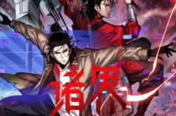 诸界末日在线动态漫MP4格式