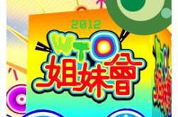 WTO姐妹会MP4格式