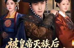 被皇帝灭族后我成了假太监MP4格式