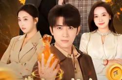 靠点石成金站在食物链顶端MP4格式