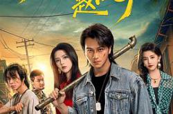 老街赵凤声MP4格式