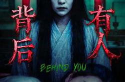 背后有人MP4格式