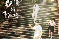 偷偷喜欢你MP4格式