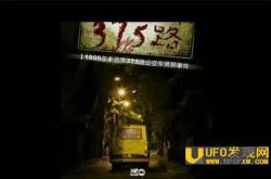 北京灵异事件：北京375路公交车灵异事件 大妈拼死救下小伙！_灵异鬼话玛丽人