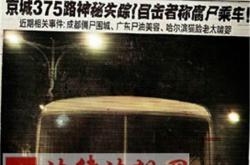 北京375路公交车灵异事件始末 半夜公交鬼伏魔_灵异鬼话玛丽人
