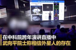 中科院正式承认外星人，中科院院士相信外星人存在 -灵异事件