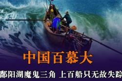 未解之谜的中国神秘事件，至今未被破解 -宇宙探索发现