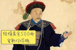 在古代买个官要多少钱?最高可以买到四品官员 -宇宙探索发现