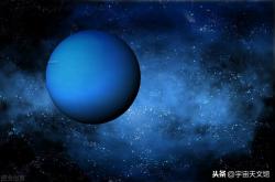 宇宙最臭的星球，天王星 -宇宙探索发现